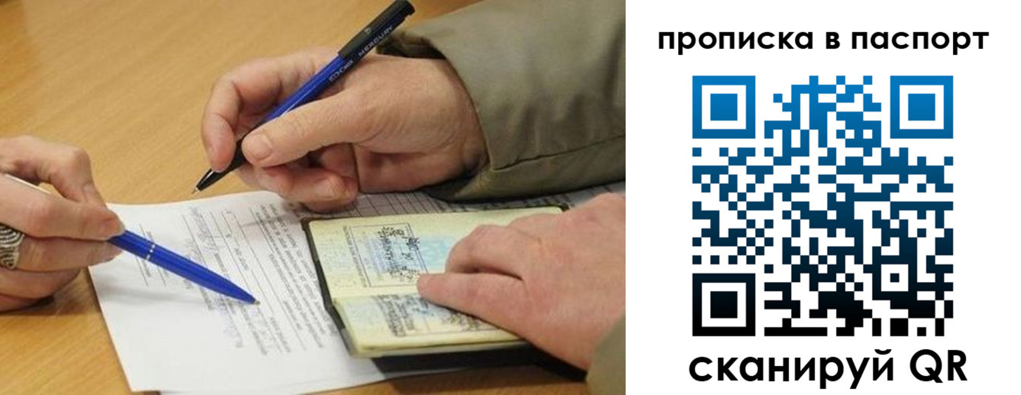 временная регистрация недорого в Новом Осколе