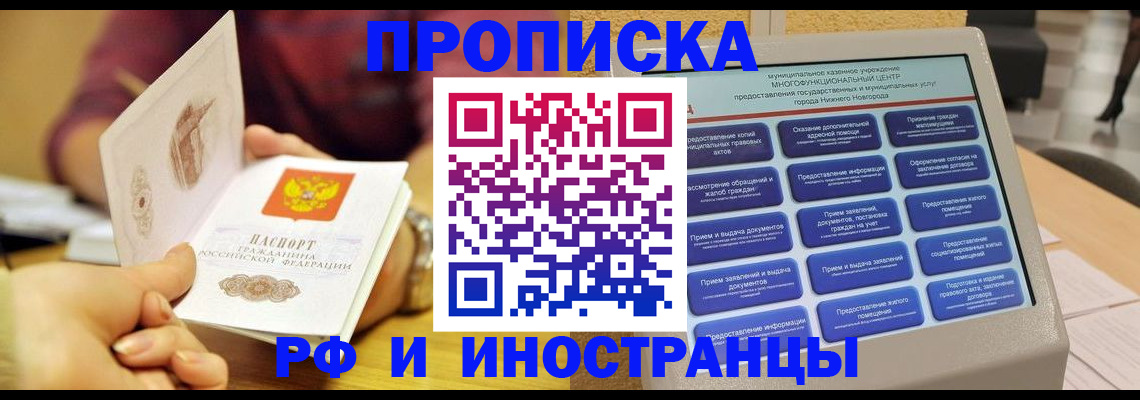 временная прописка в Новом Осколе